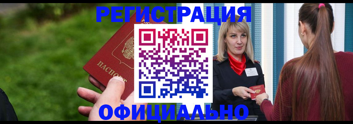 временная регистрация недорого в Канске