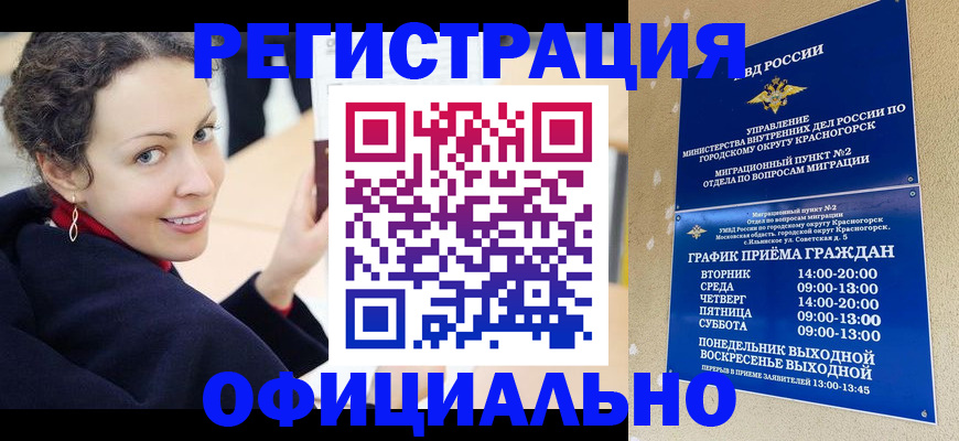 временная регистрация гарантия в Канске