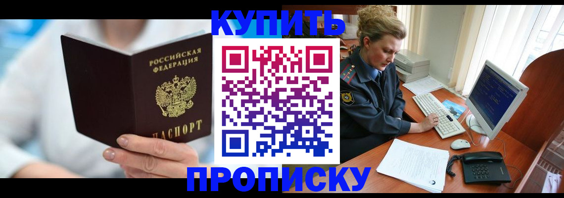 где прописаться в Канске