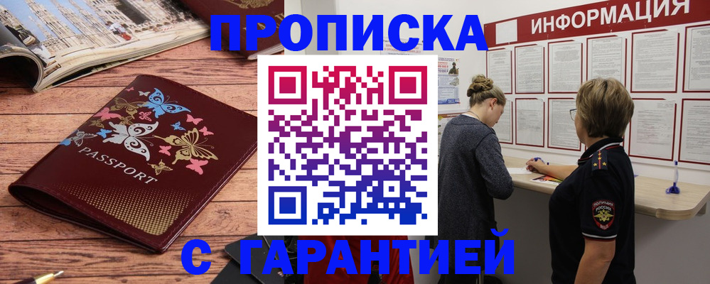 прописка для кредита в Канске